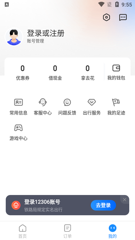 12308汽车票客运帮