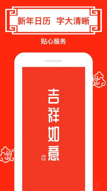 财运日历表手机版