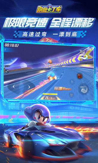 跑跑卡丁车手机版
