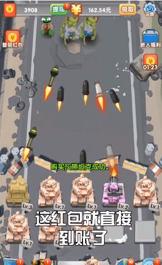 轰你一炮红包版