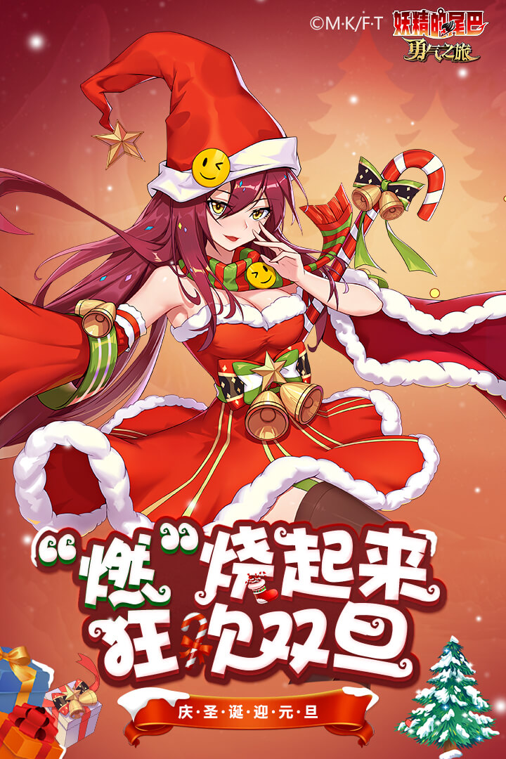 妖精的尾巴勇气之旅