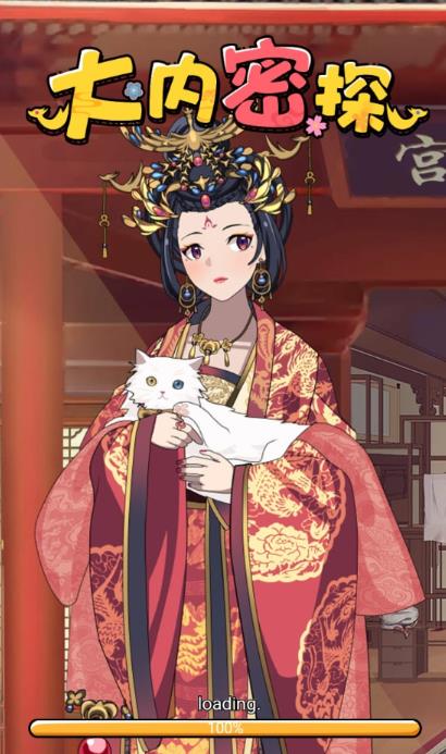 大内密探最新版