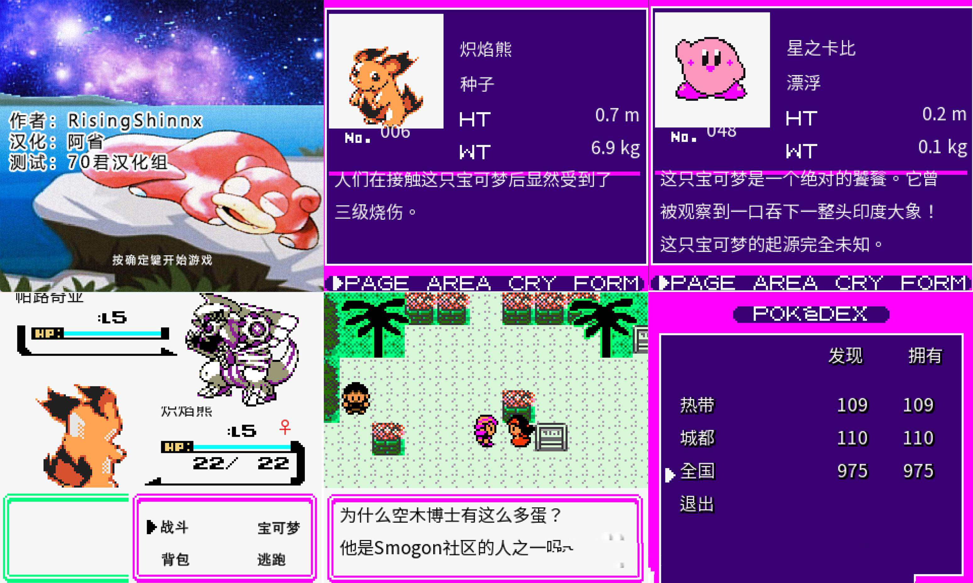 宝可梦混沌之梦汉化版