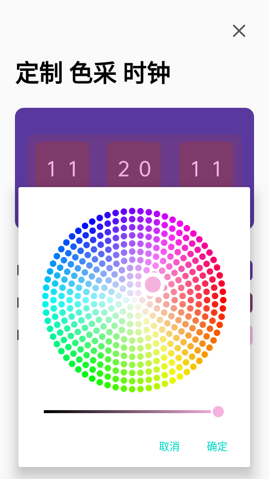 色彩时钟app
