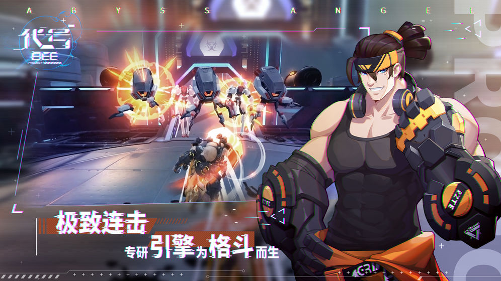 代号bee