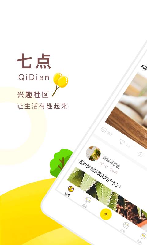 七点