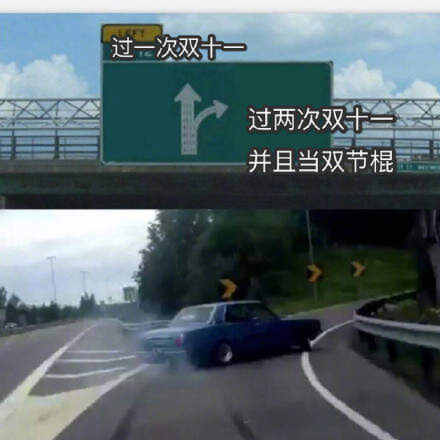 如今的双十一已经变味了表情包