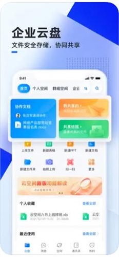 云空间app