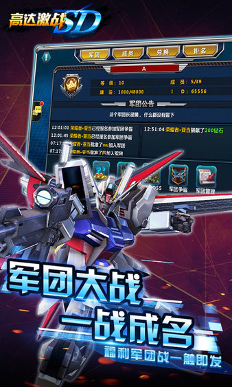 高达激战商城版