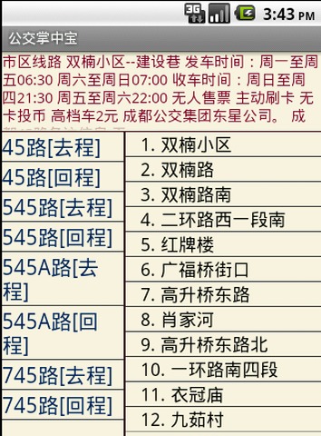 公交掌中宝手机版