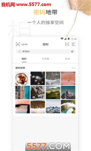 拾时相册安卓版