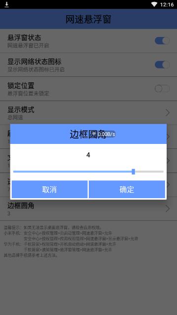 安卓网速悬浮窗