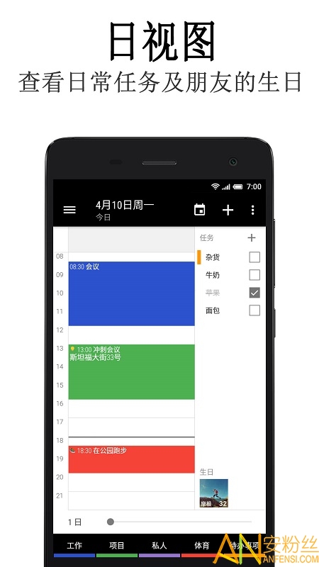 business日历高级版