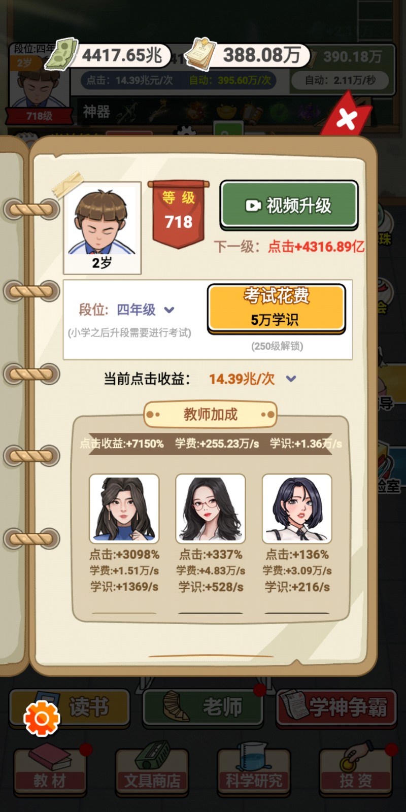 上学威龙免广告版