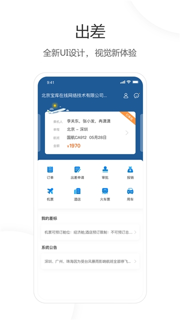 出差