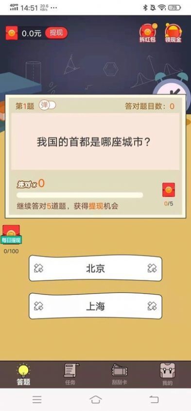 最强题王红包版