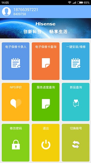 海信智慧服务