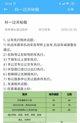 安行驾考代理版