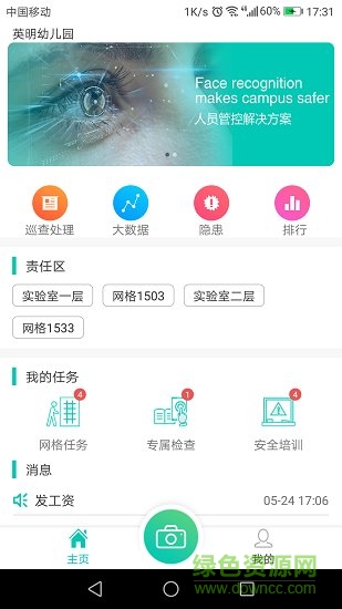 象牙塔教师端