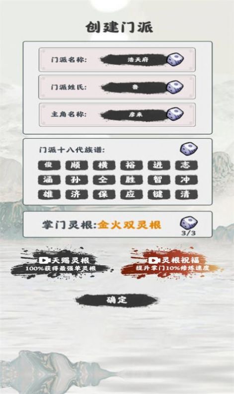 模拟修仙掌门官方最新版