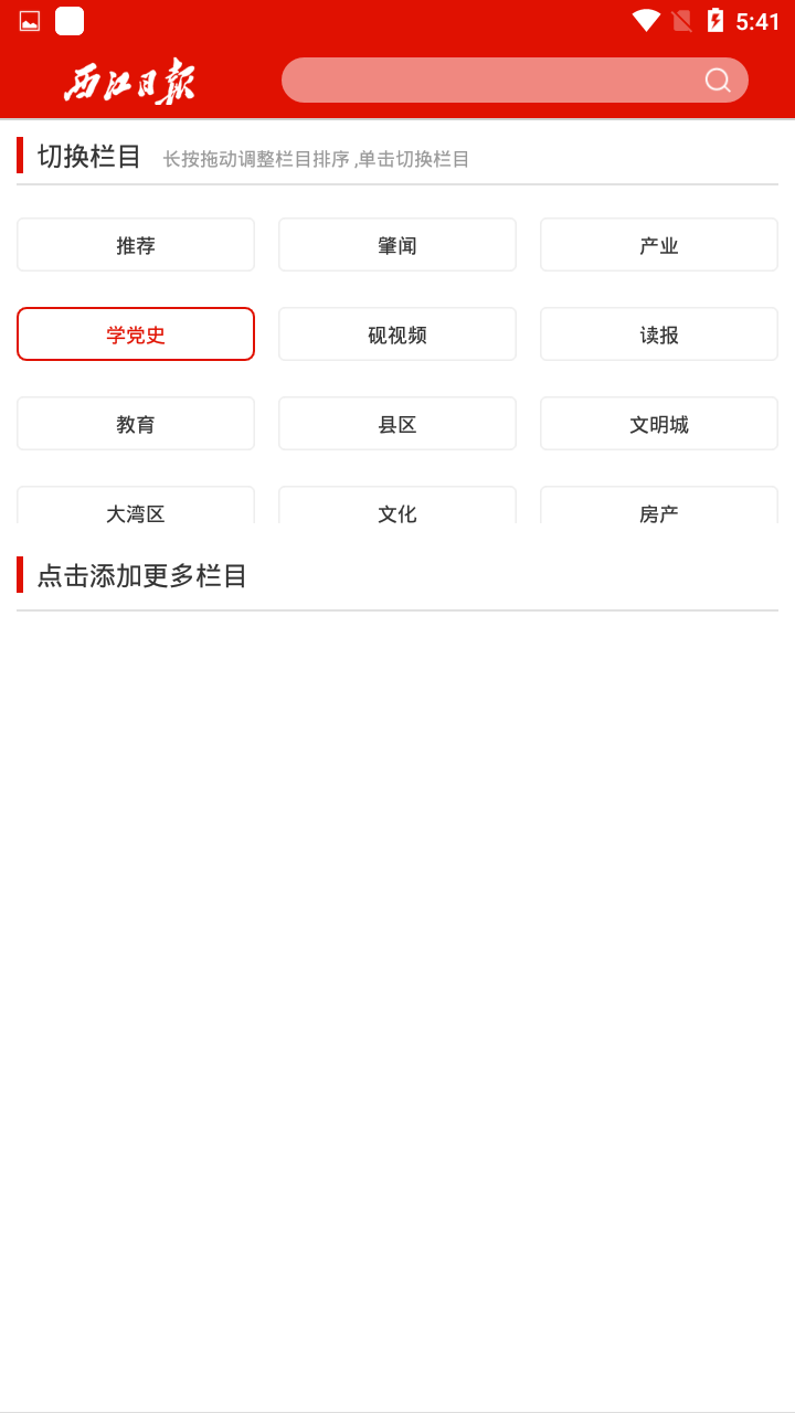 西江日报电子版