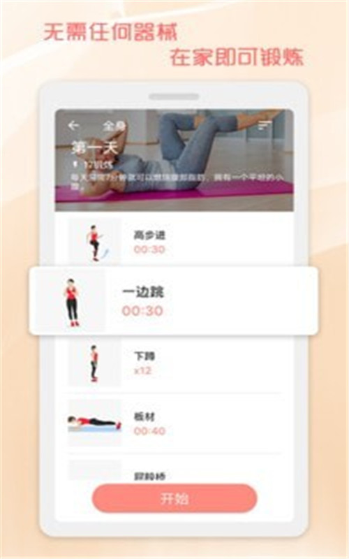 30天马甲线速成