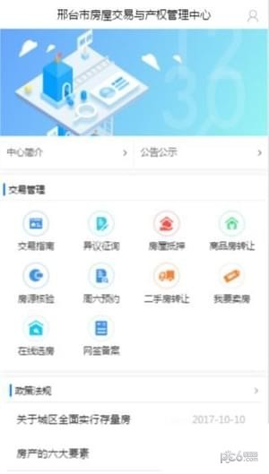 邢台房管