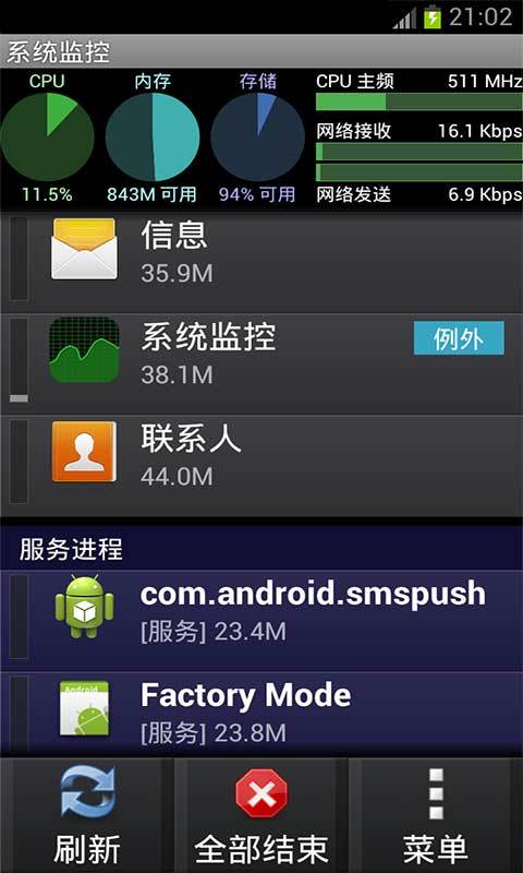 系统监控app手机版