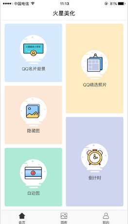 火星美化