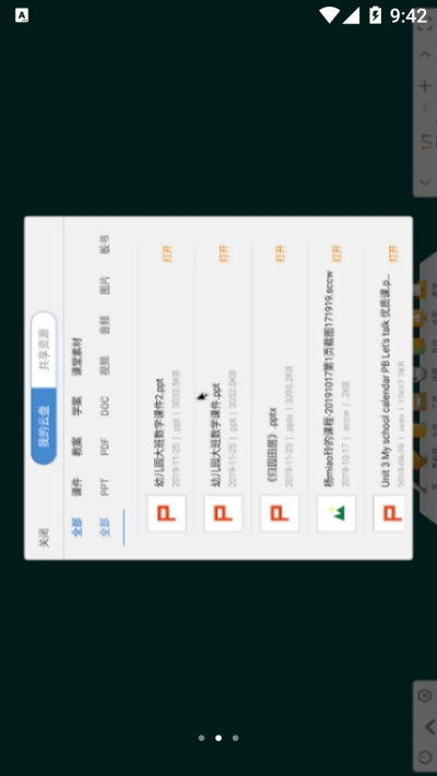 智立方智慧课堂