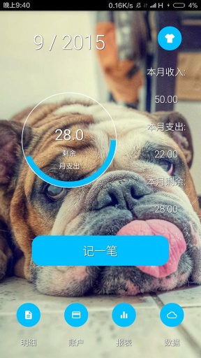 简洁记账