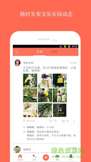 嘟嘟养成记教师版