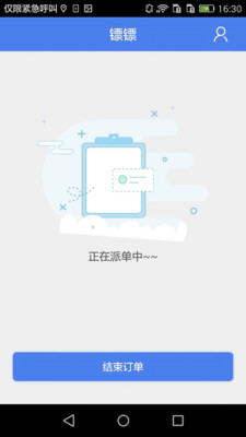 镖镖侠服务端手机版