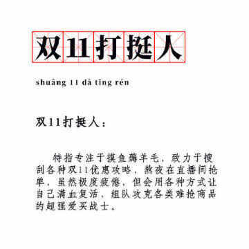双11打挺人表情包