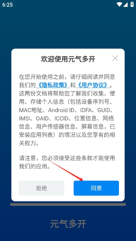 元气多开app官方版下载