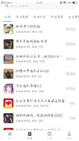 互帮忙悬赏app赚钱版