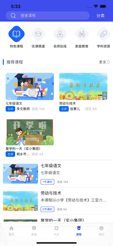 亲亲云学堂app