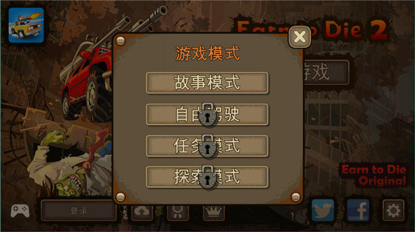 战车撞僵尸2官方正版