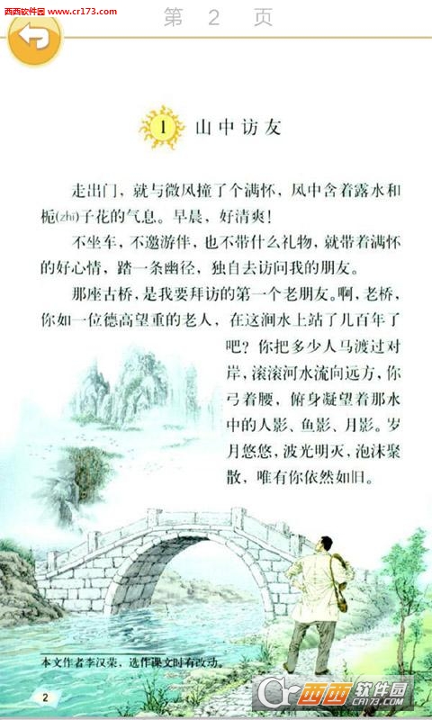 小学语文六年级上