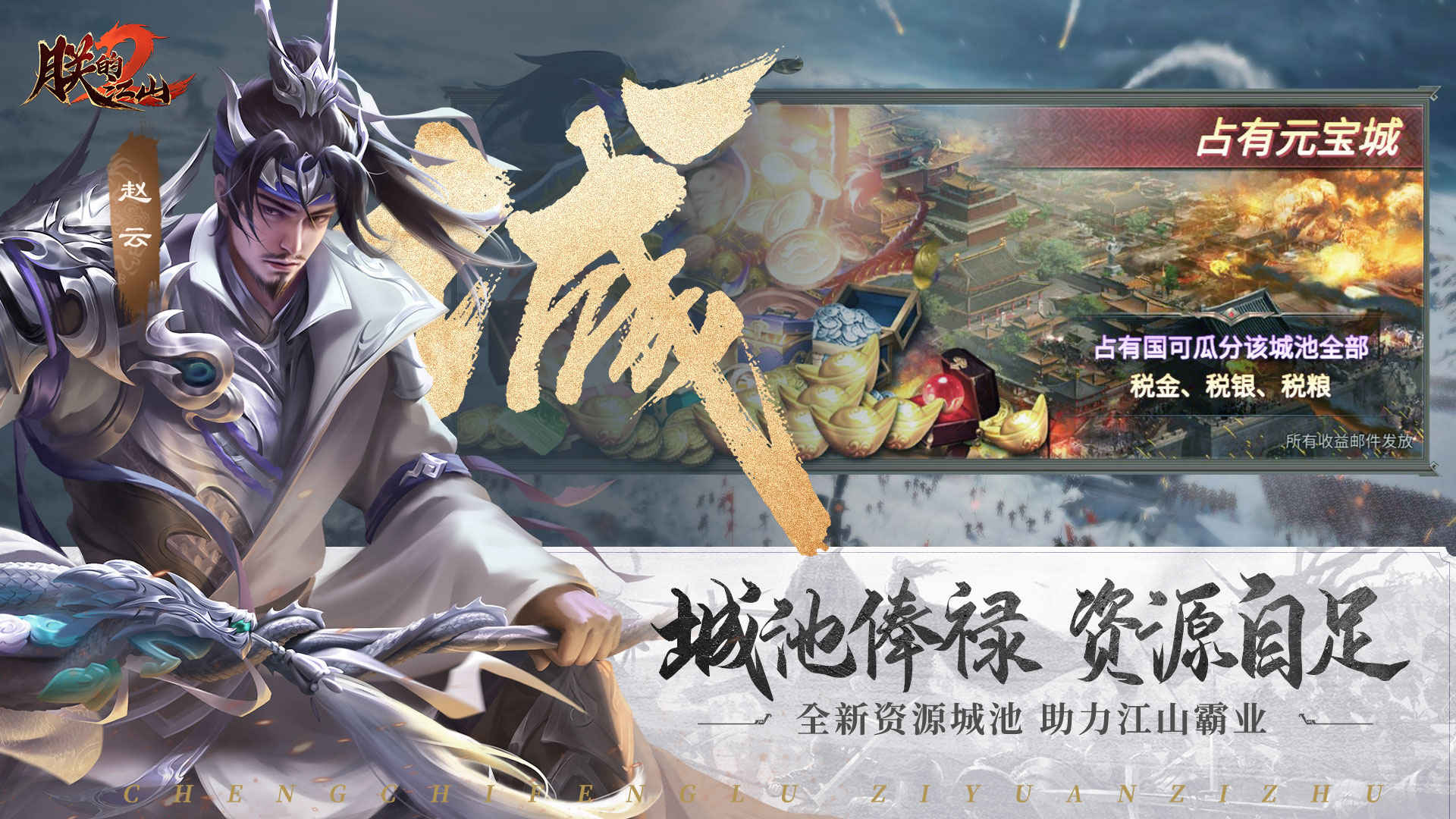 朕的江山2官方版