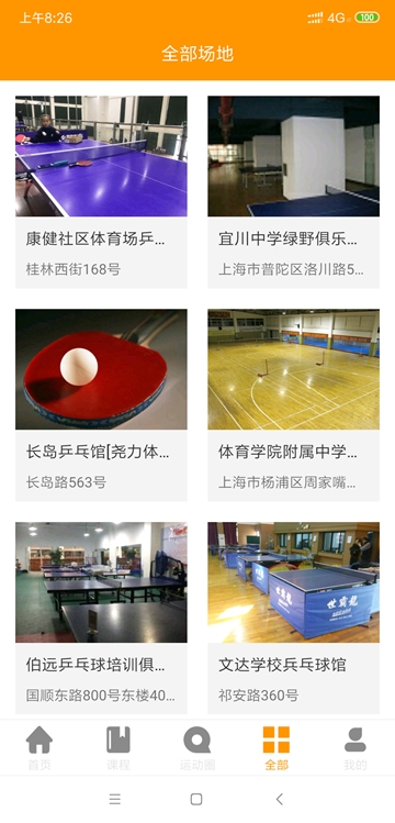 安高运动手机版