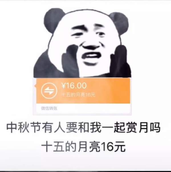 中秋节有人要和我一起赏月吗表情包
