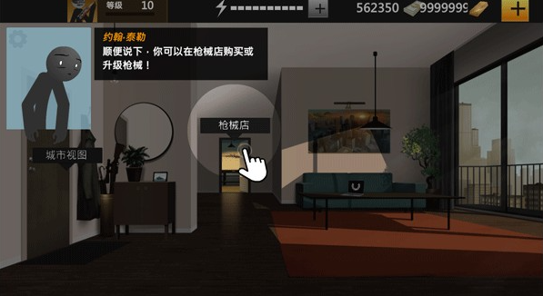 鹰眼4火柴人狙击汉化版