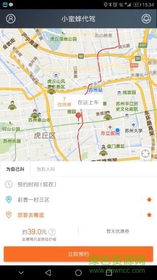 小蜜蜂代驾