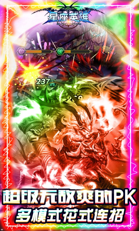 星座英雄