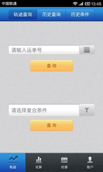 递四方速递