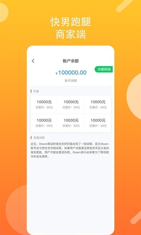 快男跑腿商家端