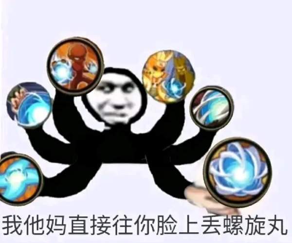 我他妈直接飞雷神斩表情包
