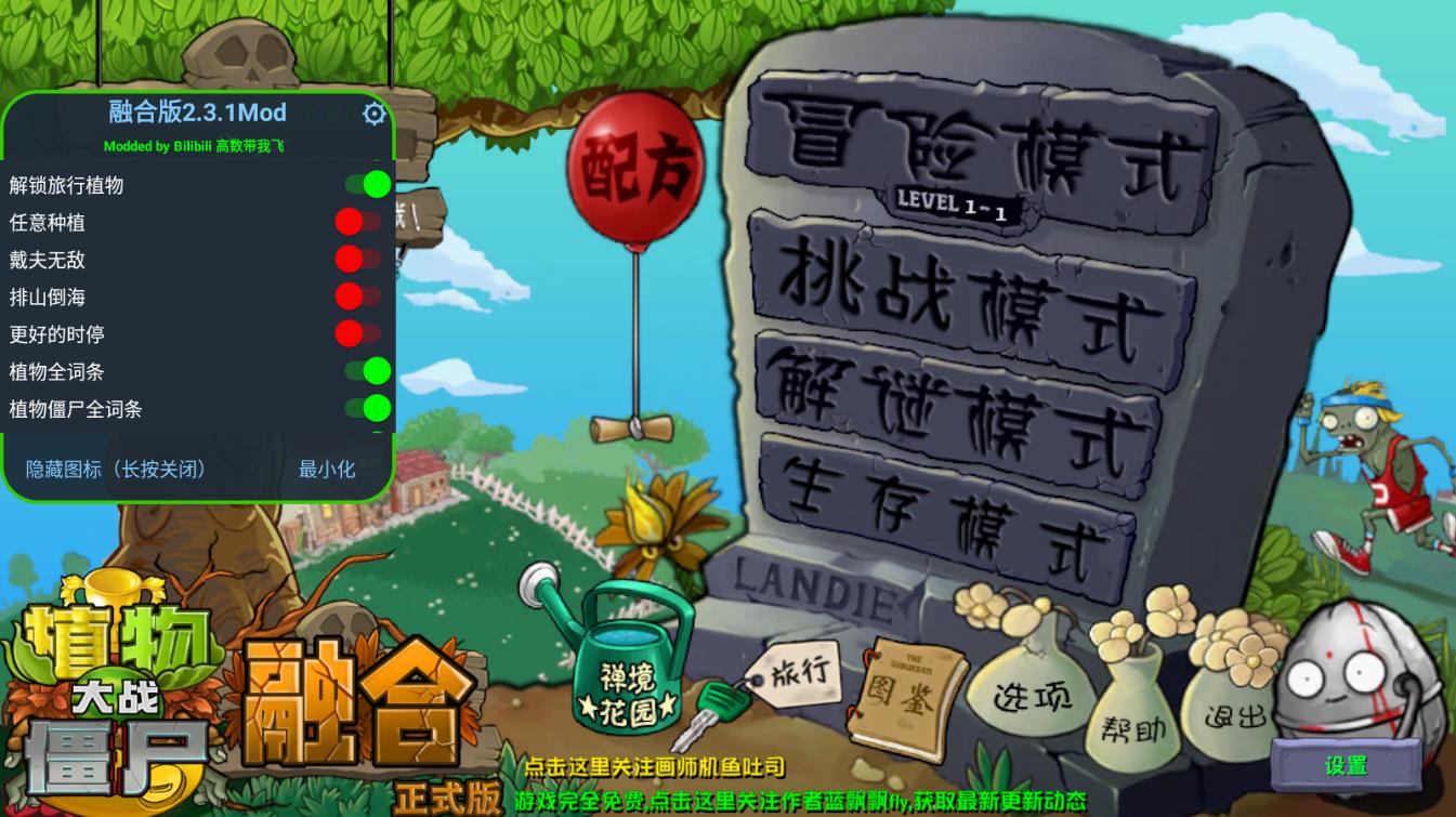植物大战僵尸融合版二创版