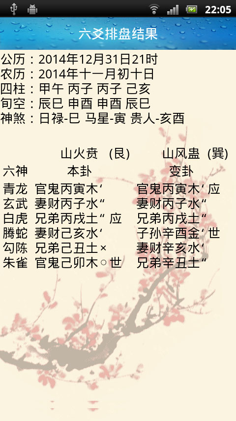 周易排盘系统